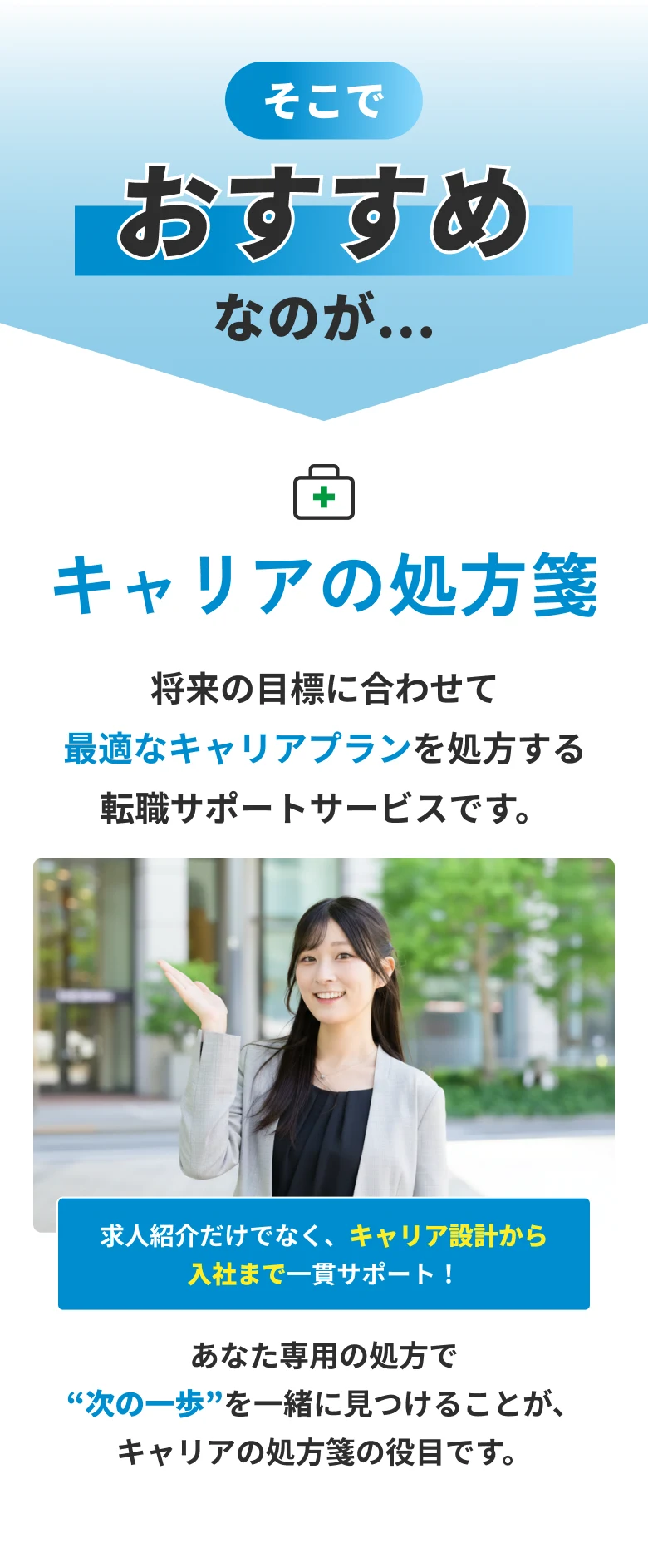 キャリアの処方箋のサービス紹介。案内するキャリアアドバイザーの女性